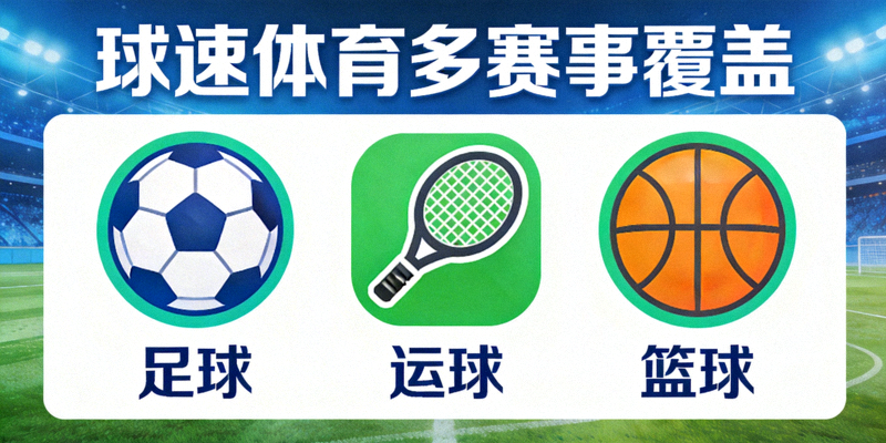 Betway·必威多赛事覆盖 - 足球篮球等多项体育赛事图标